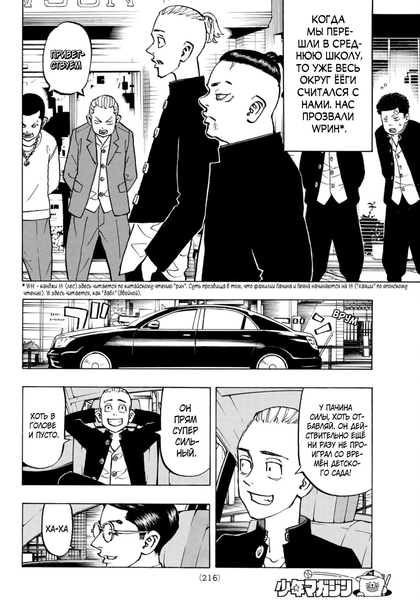 Read Tokyo Revengers RU Manga Online