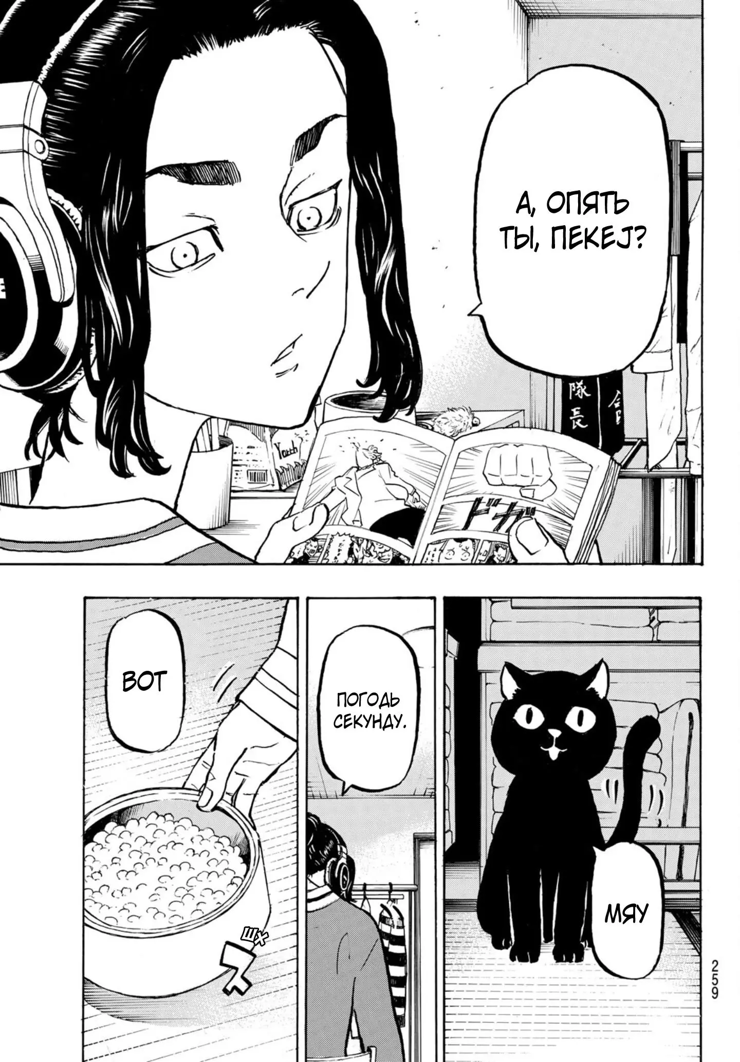 Read Tokyo Revengers RU Manga Online