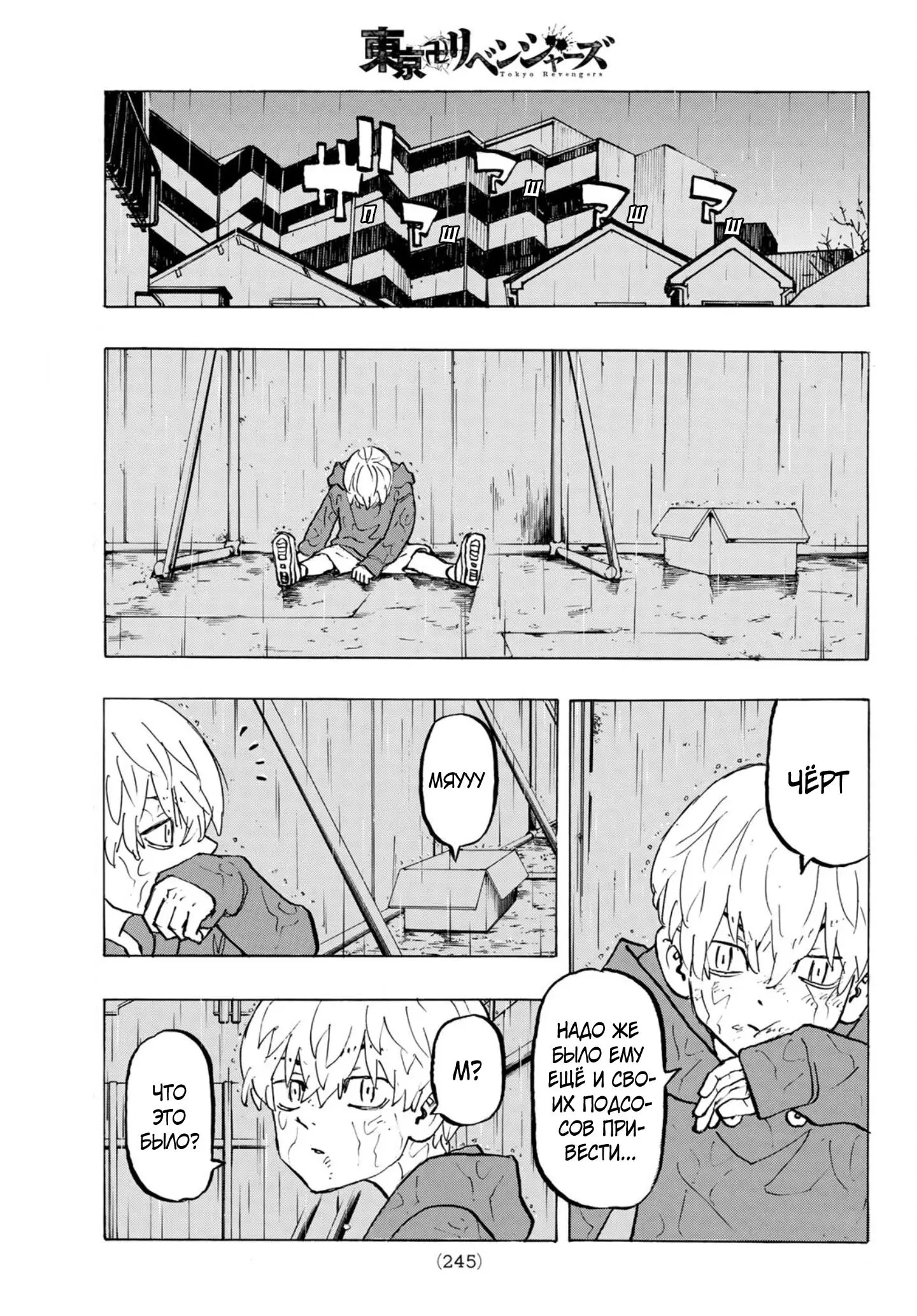 Read Tokyo Revengers RU Manga Online