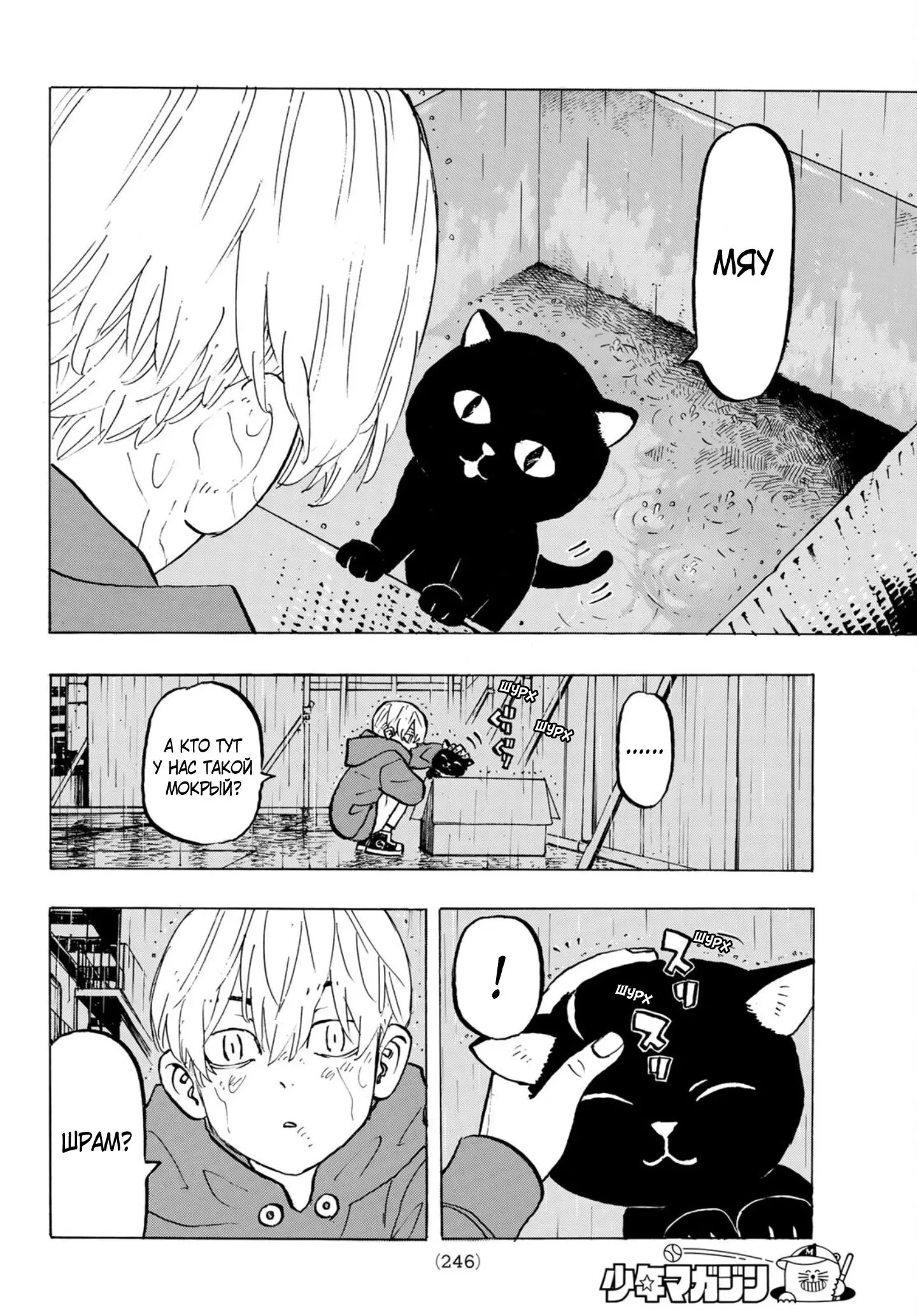 Read Tokyo Revengers RU Manga Online
