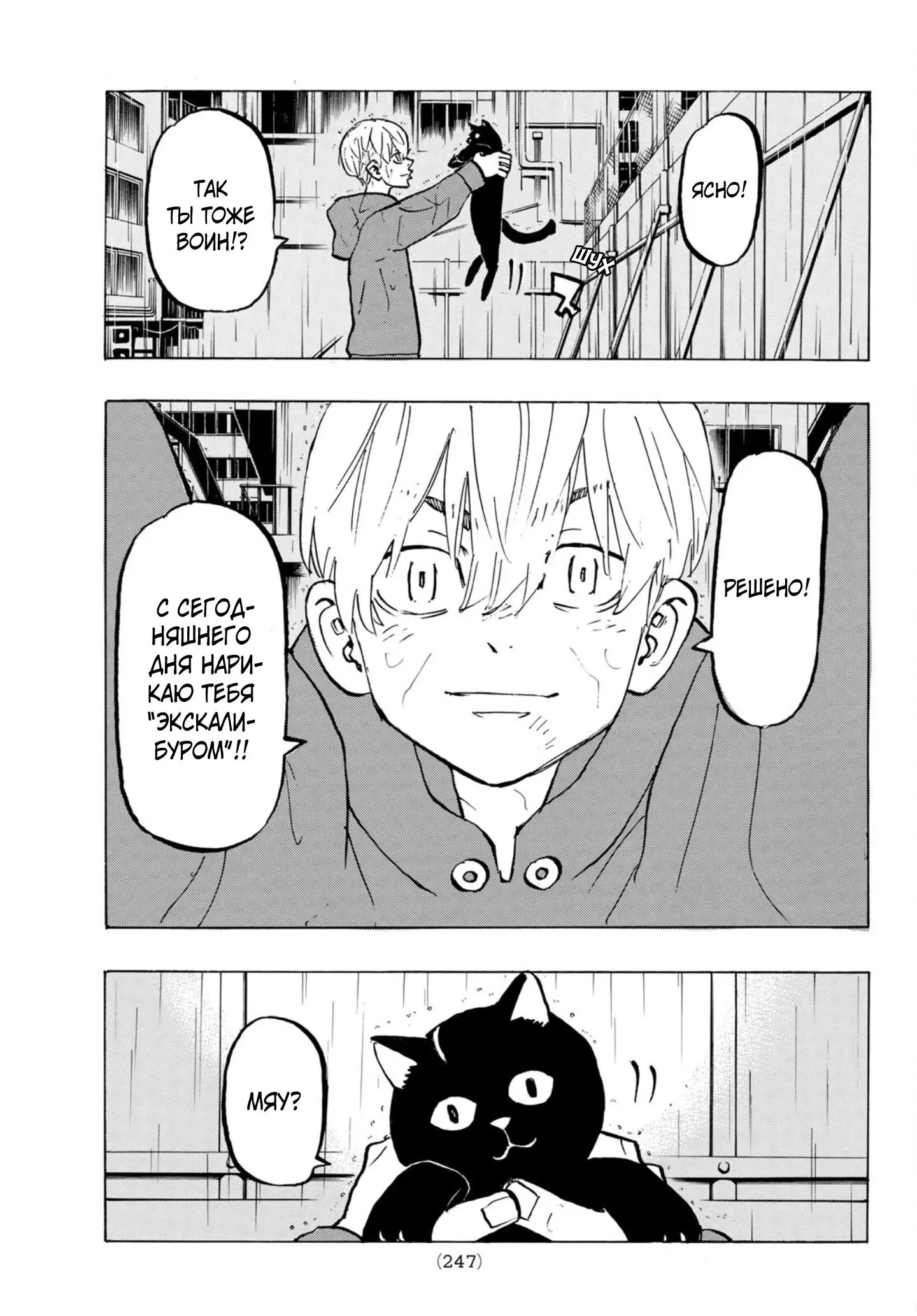 Read Tokyo Revengers RU Manga Online