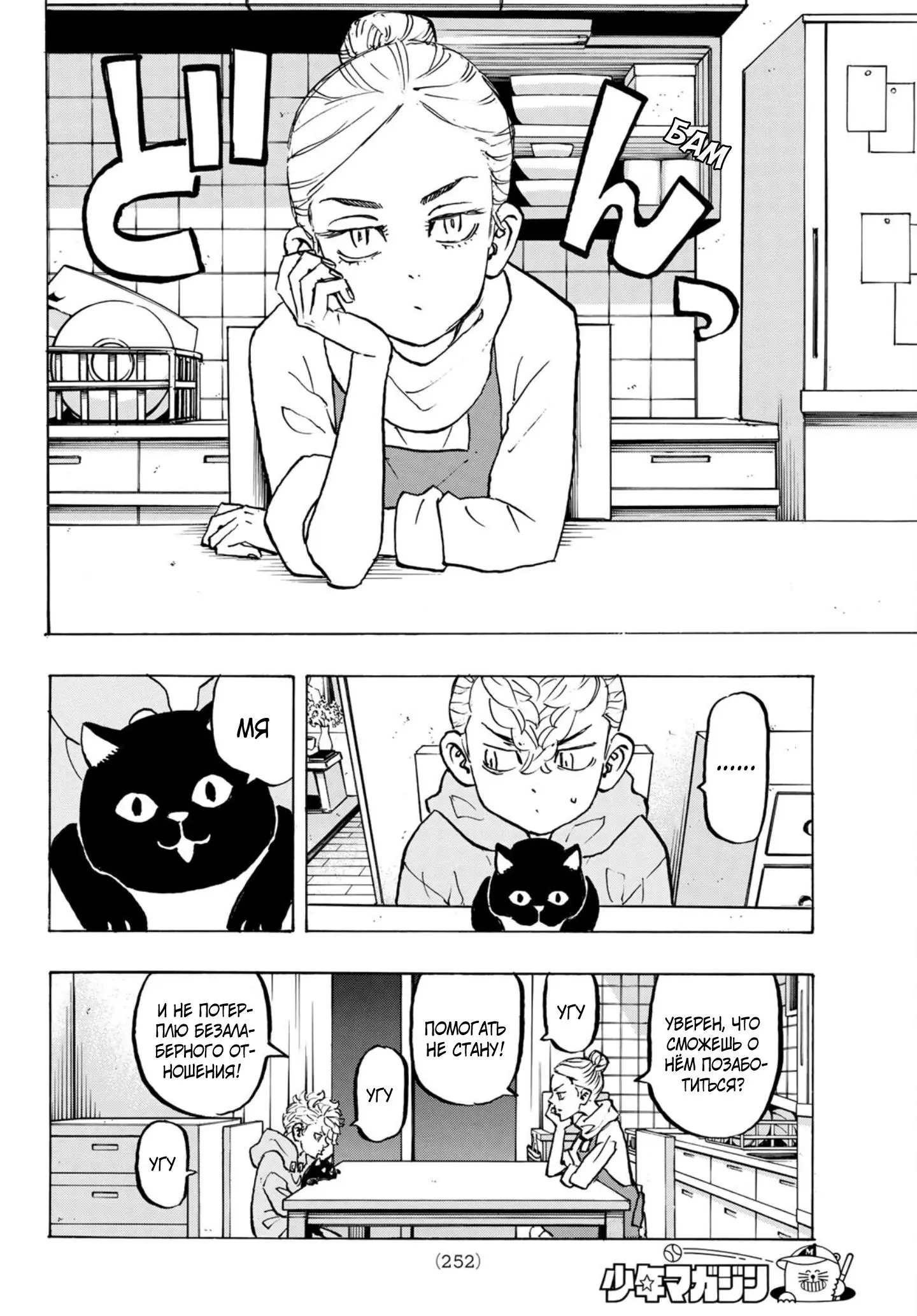 Read Tokyo Revengers RU Manga Online