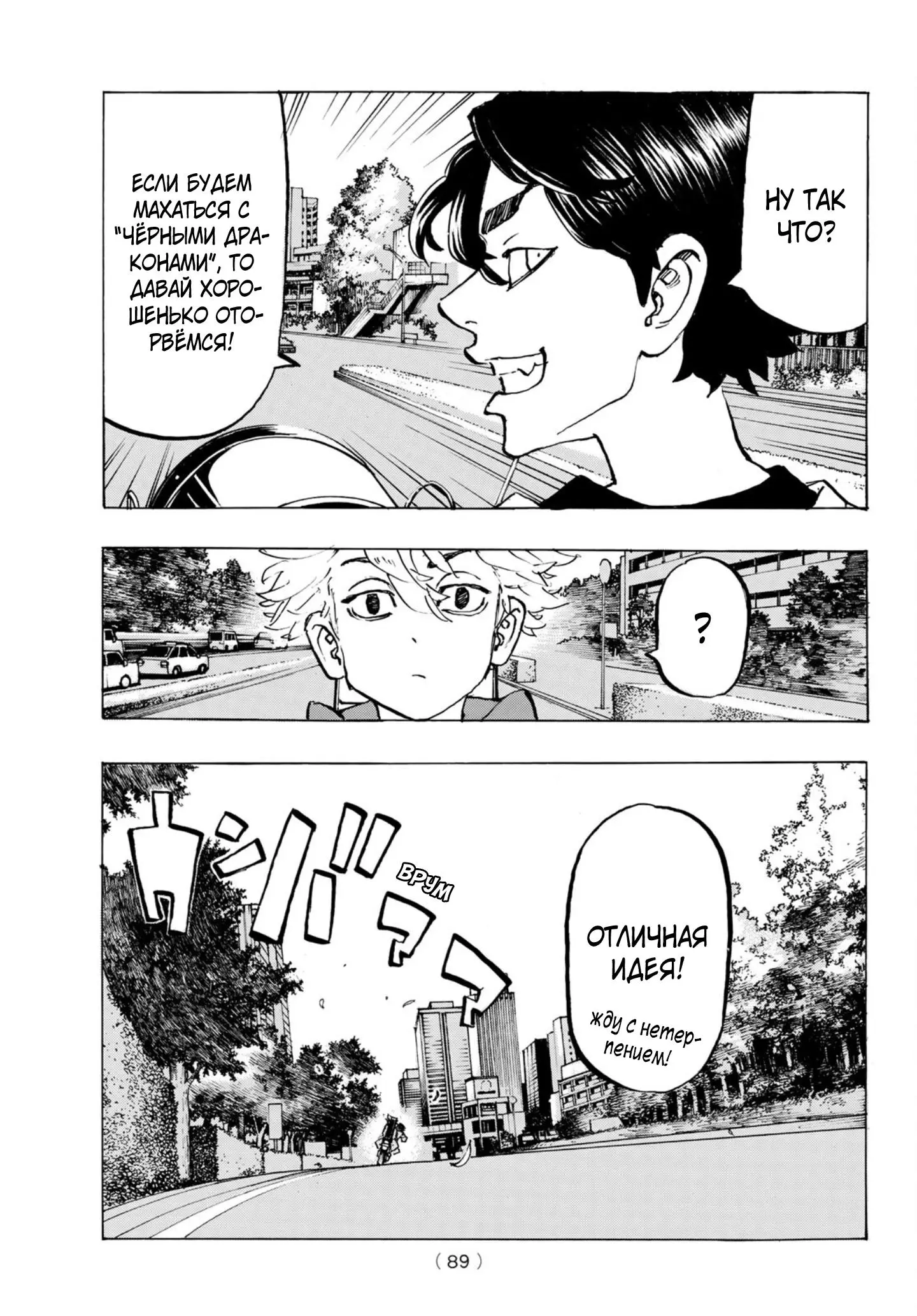 Read Tokyo Revengers RU Manga Online