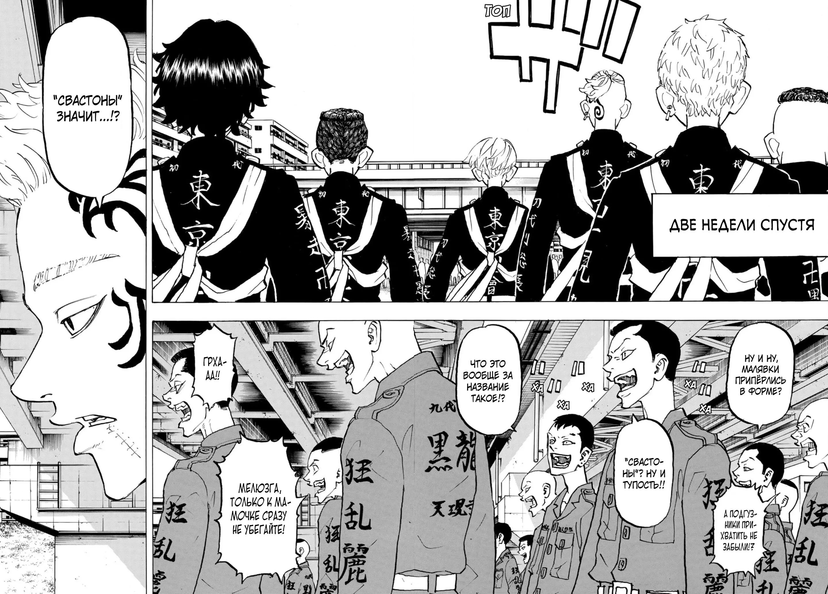 Read Tokyo Revengers RU Manga Online