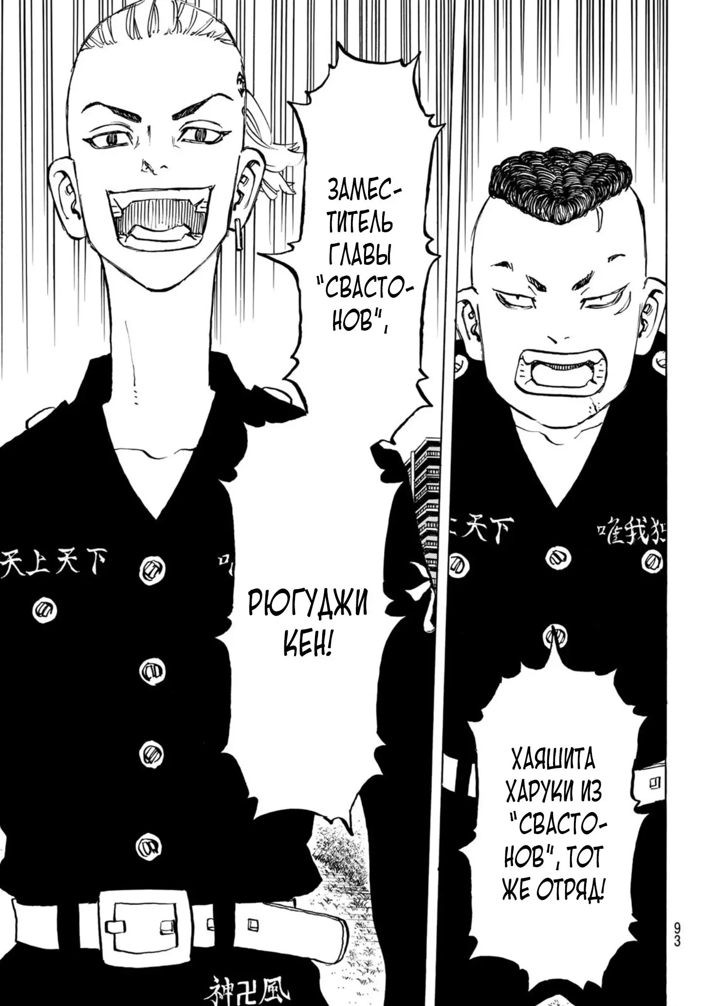 Read Tokyo Revengers RU Manga Online