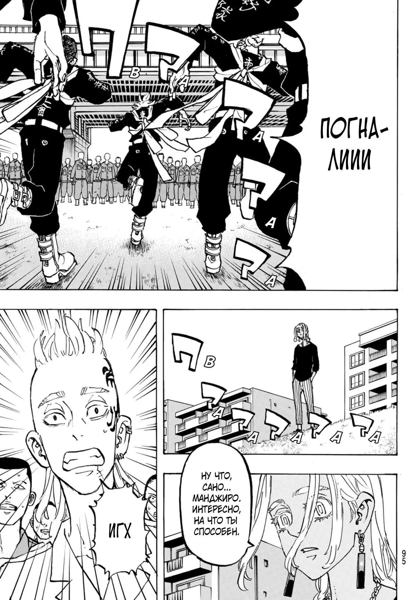 Read Tokyo Revengers RU Manga Online