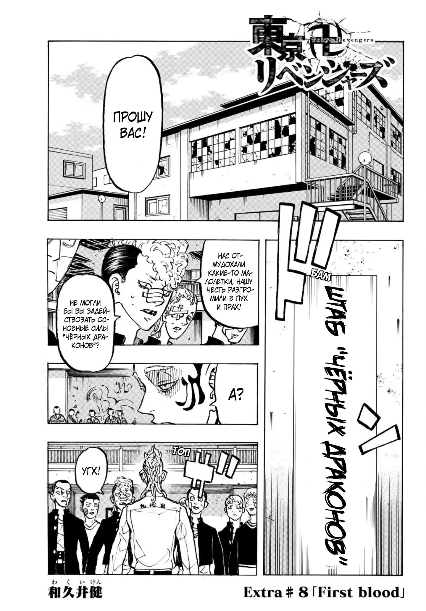 Read Tokyo Revengers RU Manga Online