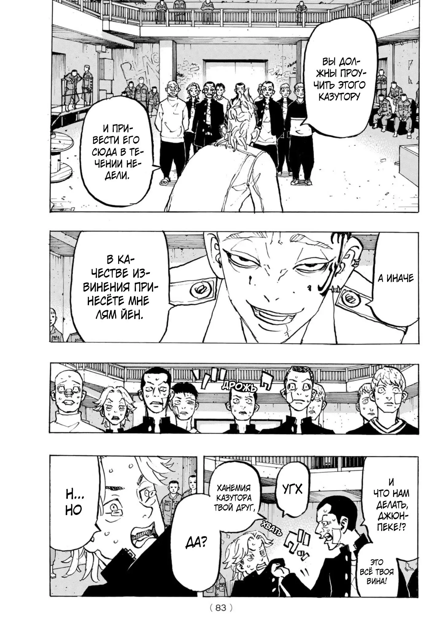 Read Tokyo Revengers RU Manga Online