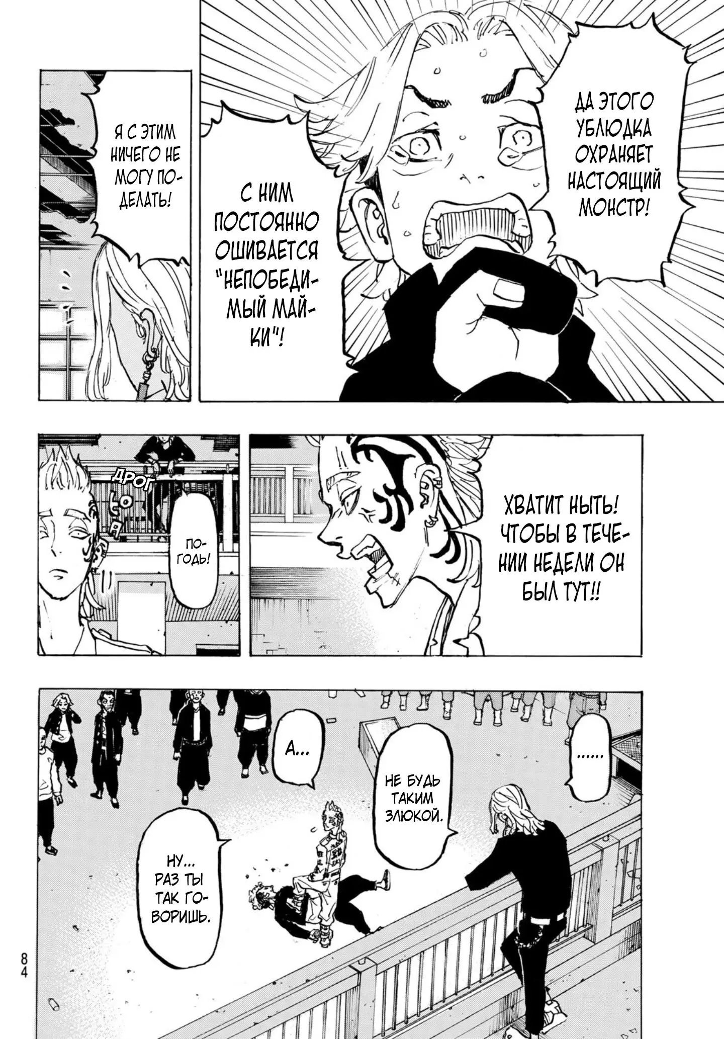 Read Tokyo Revengers RU Manga Online