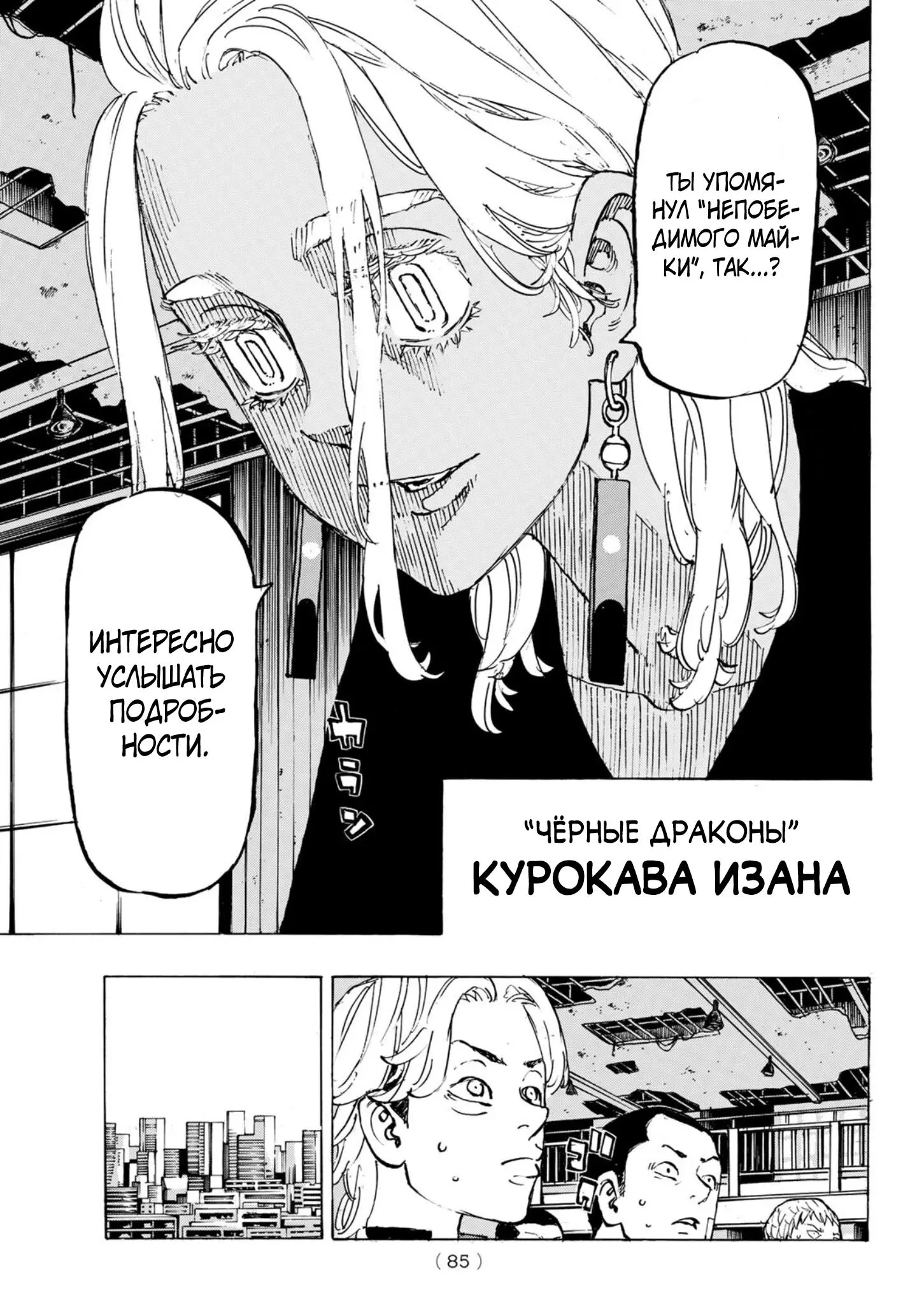 Read Tokyo Revengers RU Manga Online