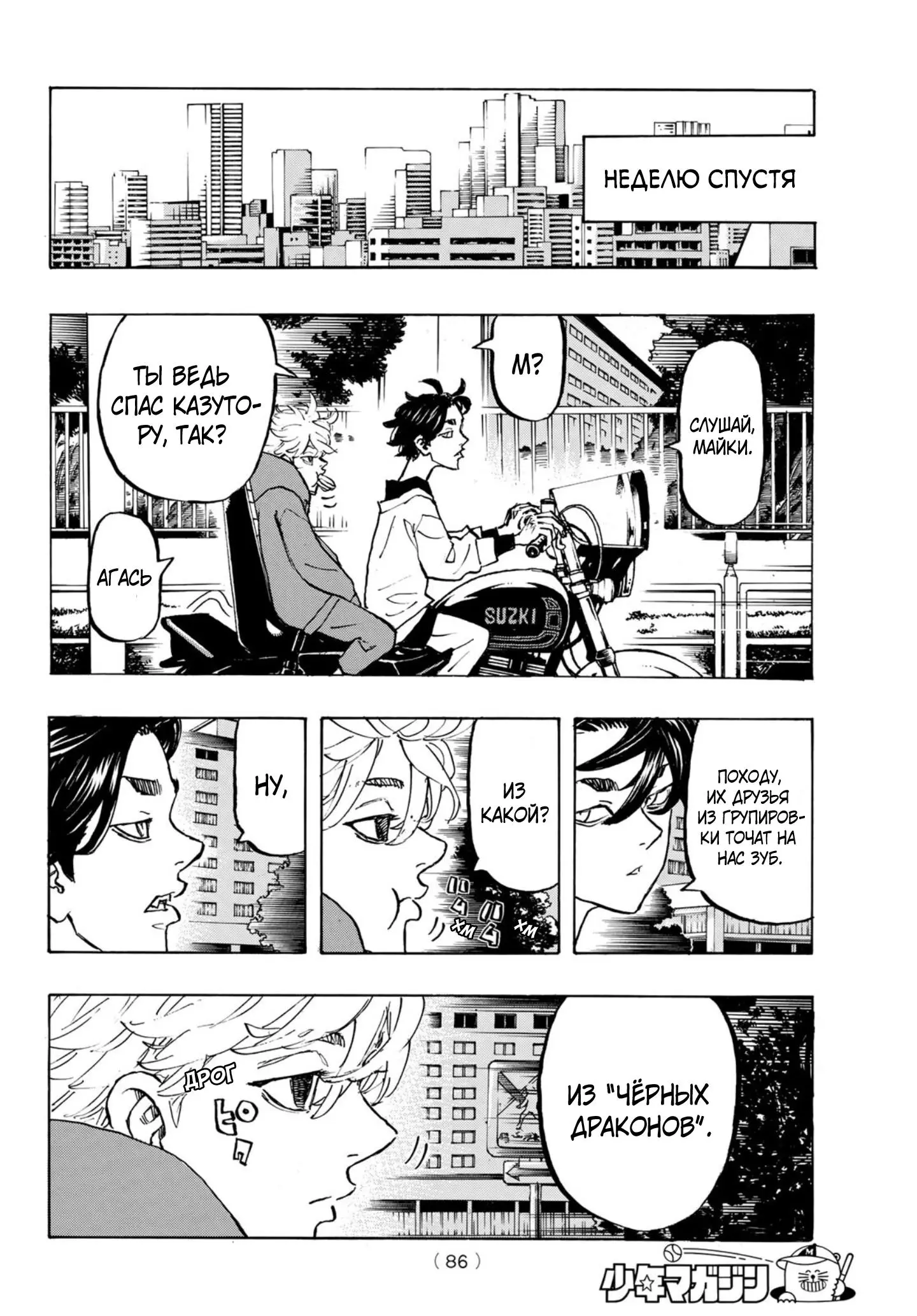 Read Tokyo Revengers RU Manga Online