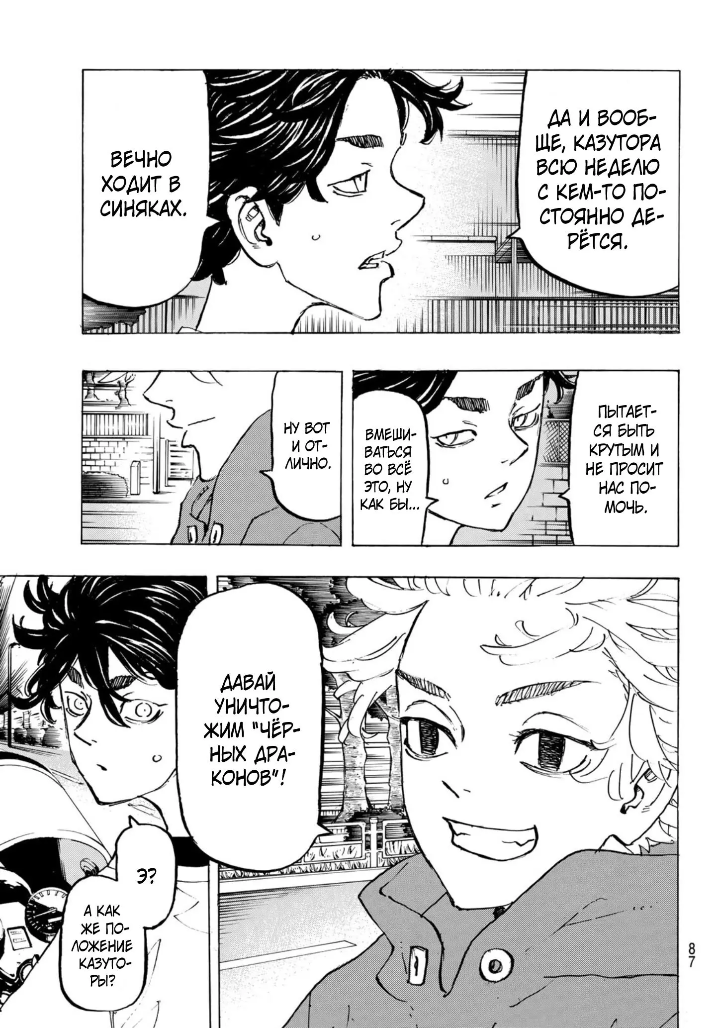 Read Tokyo Revengers RU Manga Online