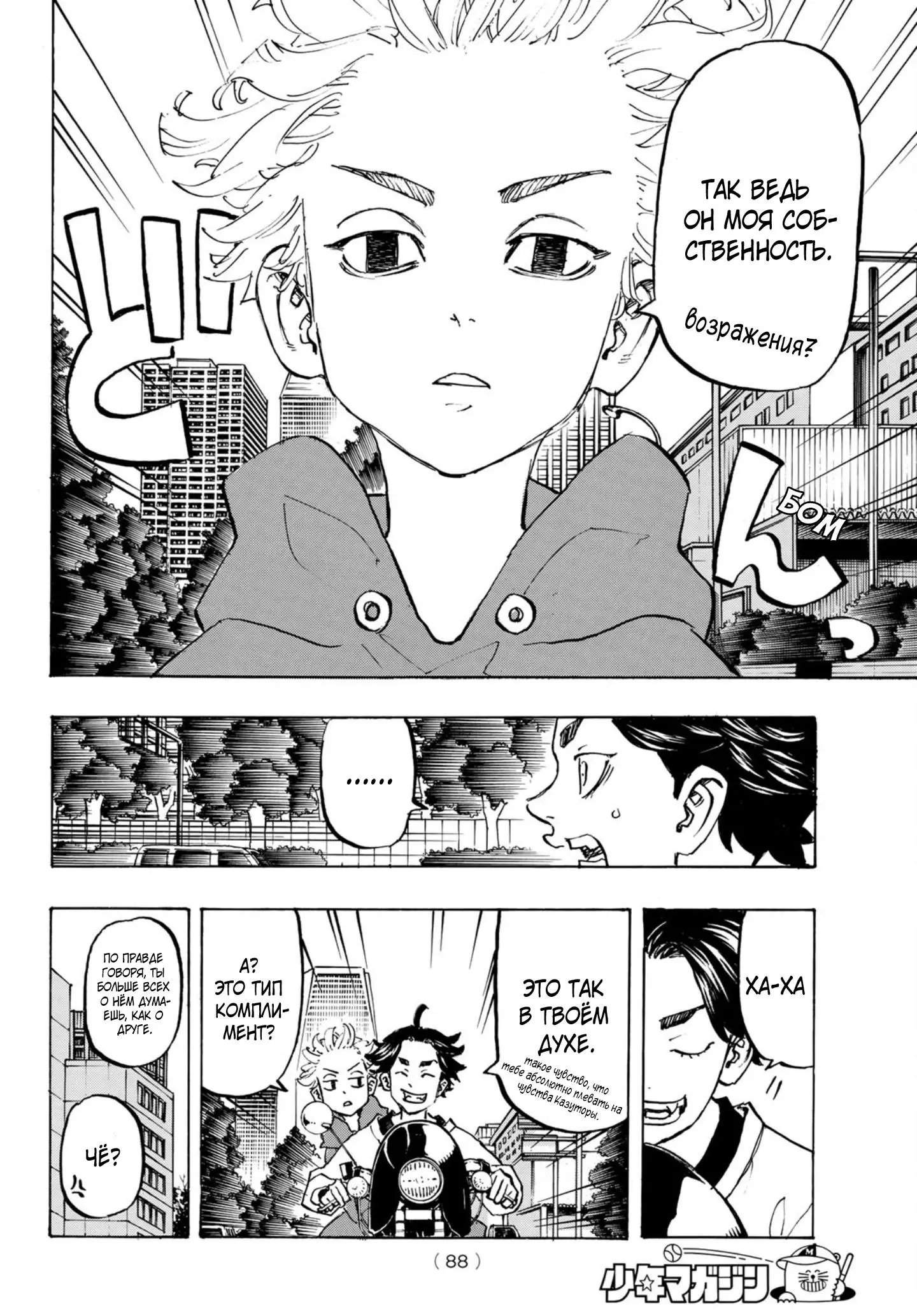 Read Tokyo Revengers RU Manga Online