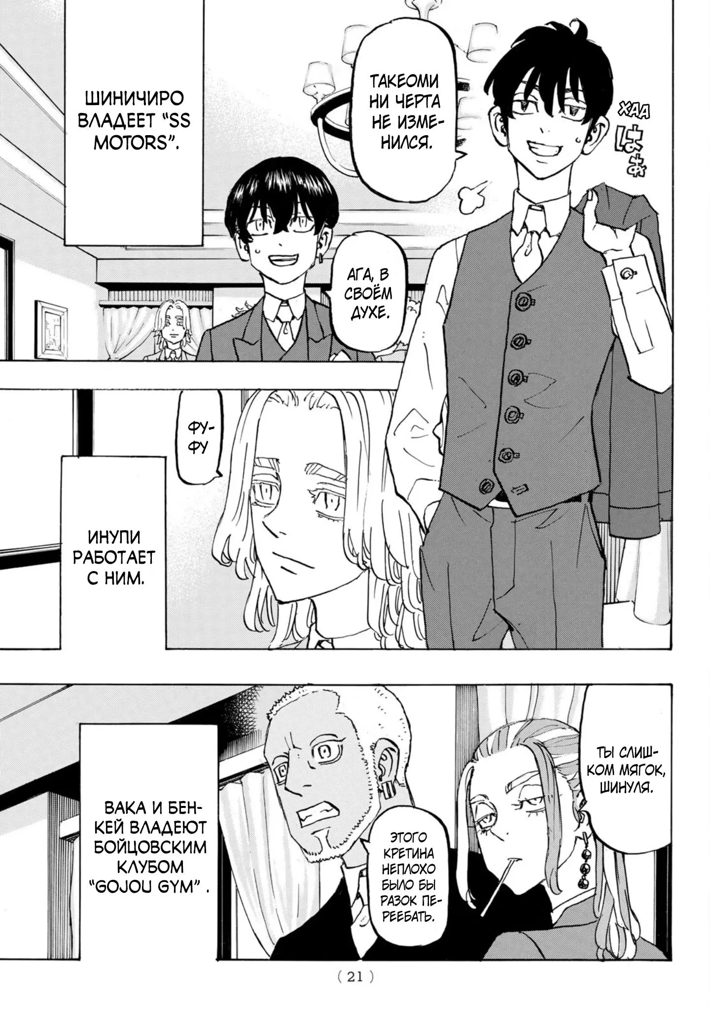 Read Tokyo Revengers RU Manga Online