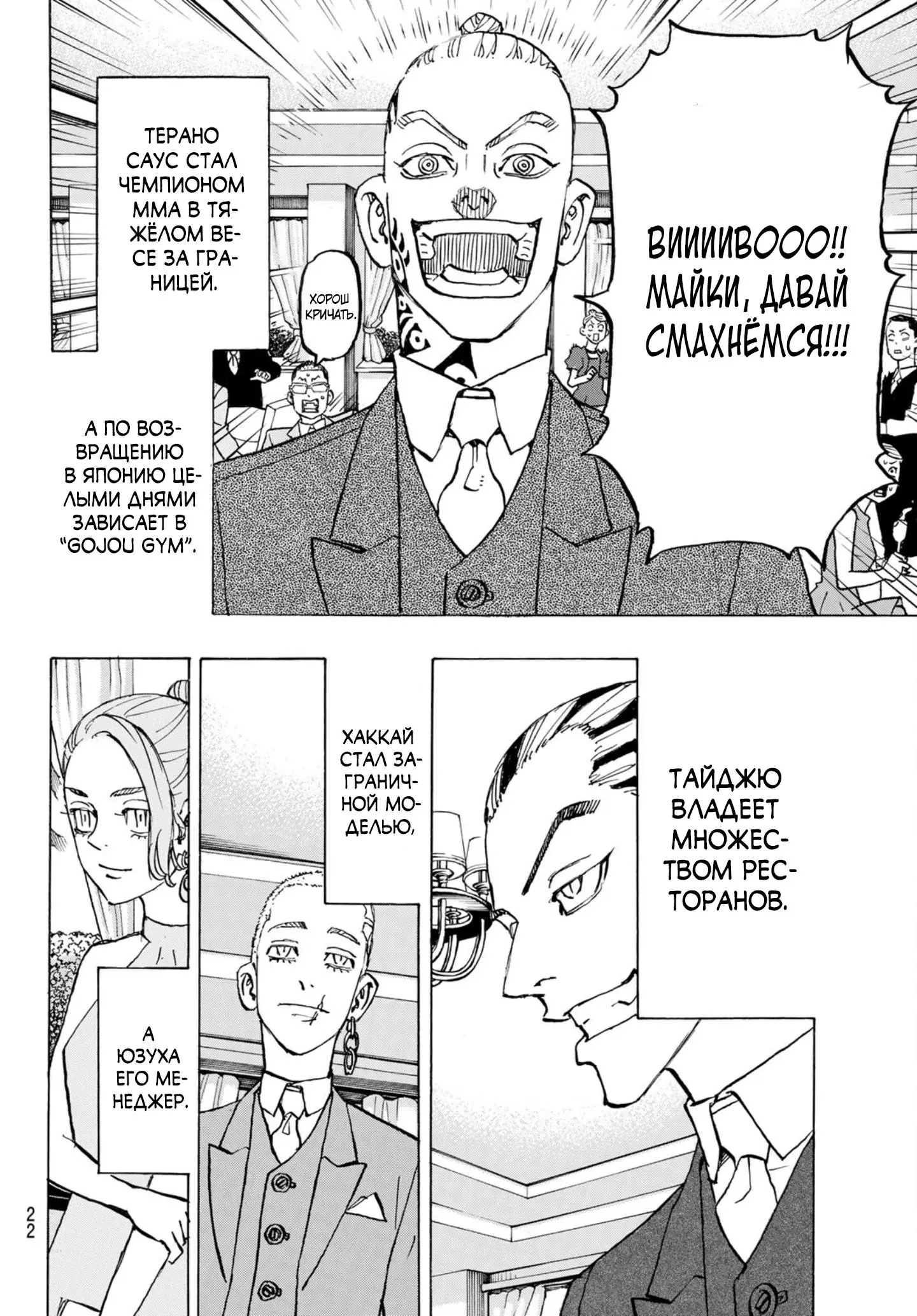 Read Tokyo Revengers RU Manga Online