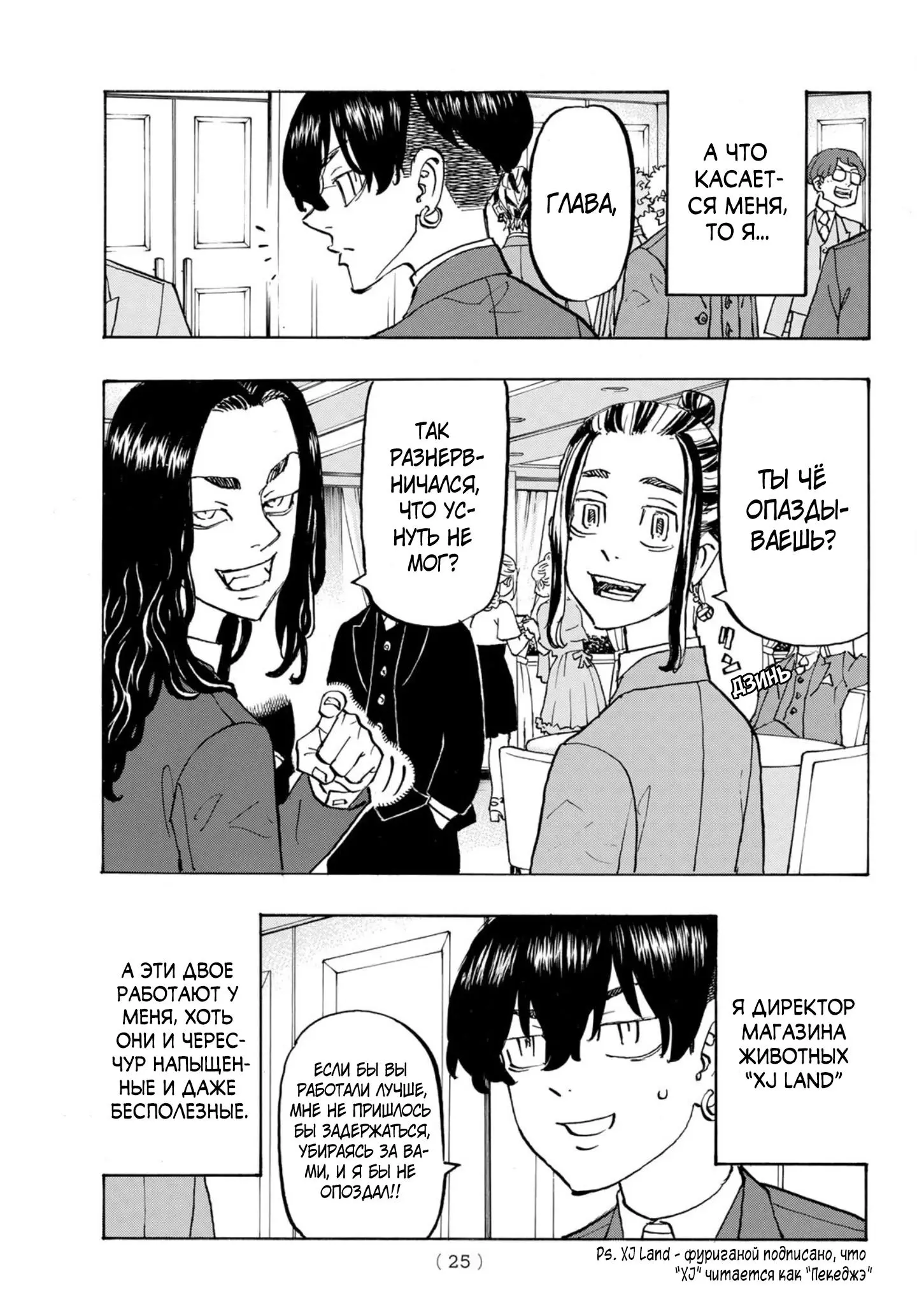 Read Tokyo Revengers RU Manga Online