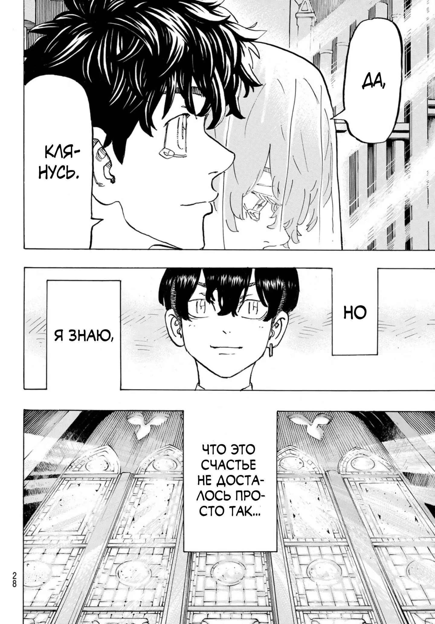 Read Tokyo Revengers RU Manga Online