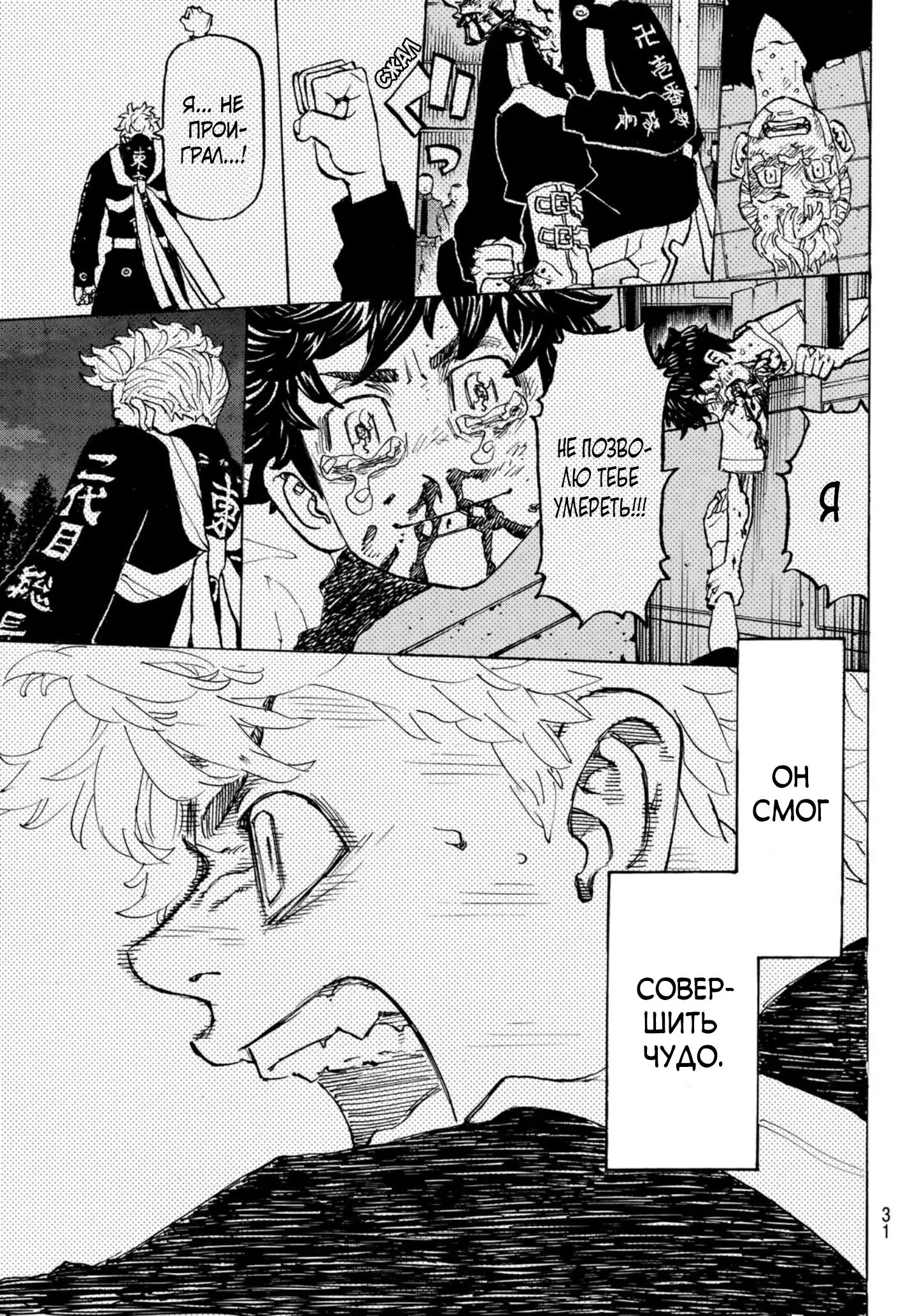 Read Tokyo Revengers RU Manga Online