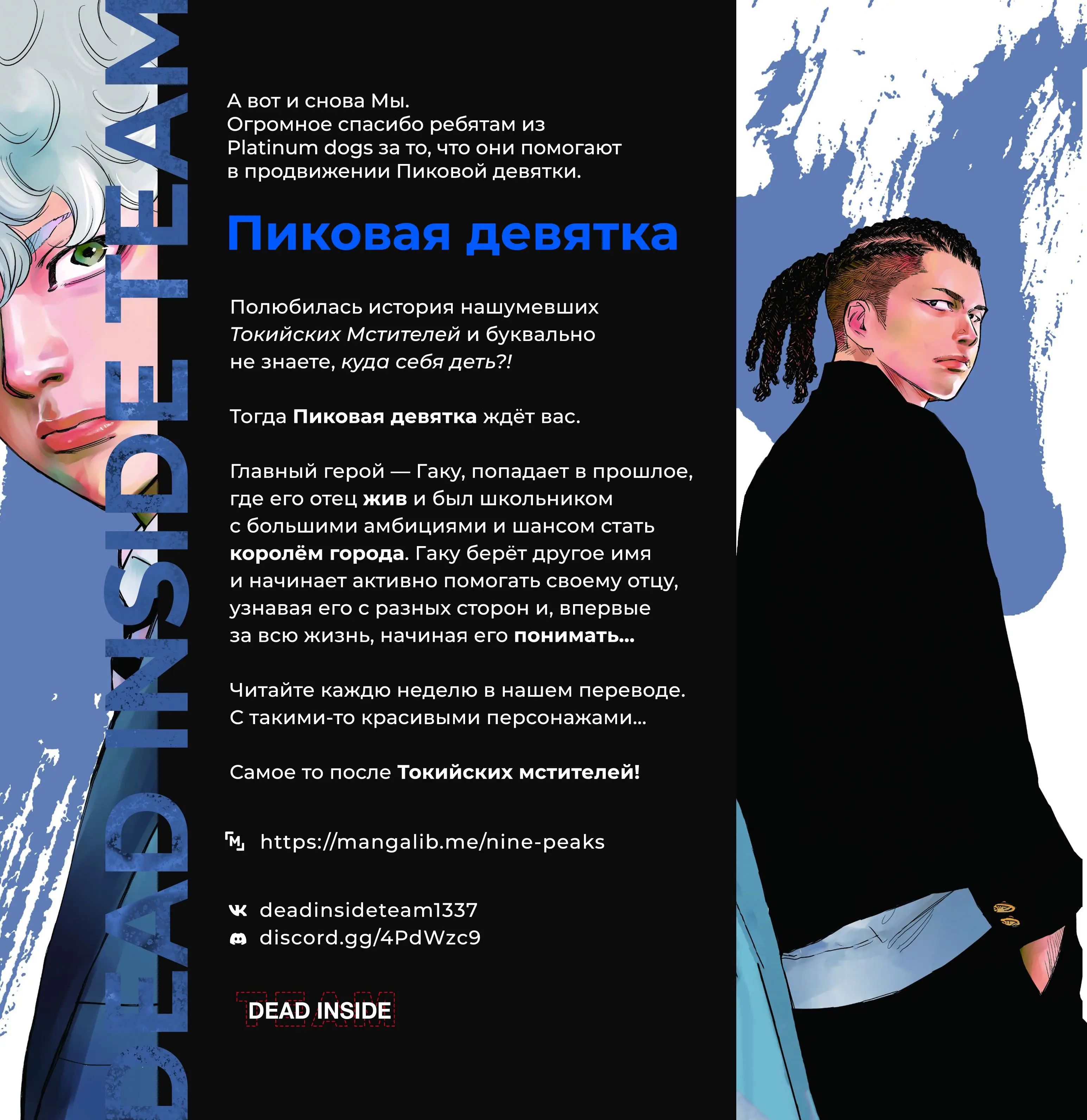Read Tokyo Revengers RU Manga Online