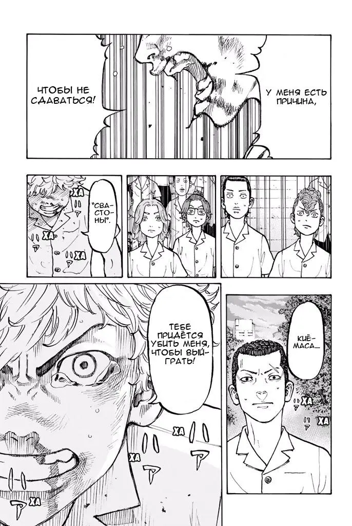 Read Tokyo Revengers RU Manga Online