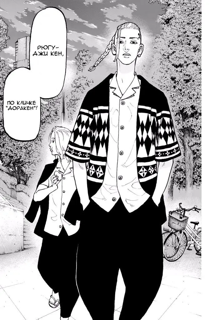 Read Tokyo Revengers RU Manga Online