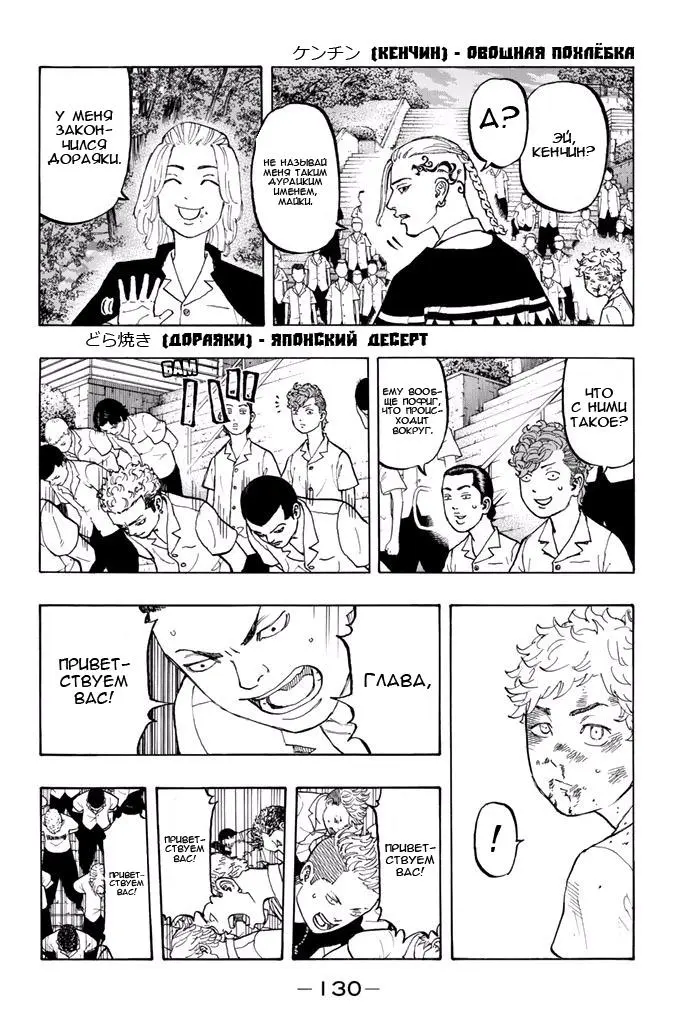 Read Tokyo Revengers RU Manga Online