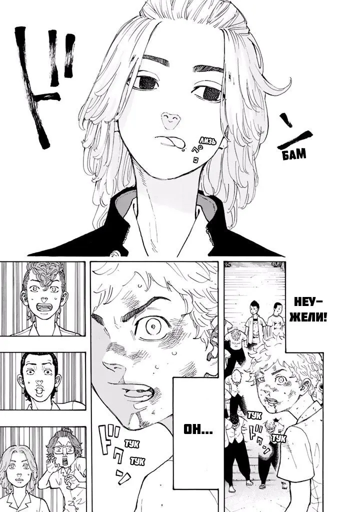 Read Tokyo Revengers RU Manga Online