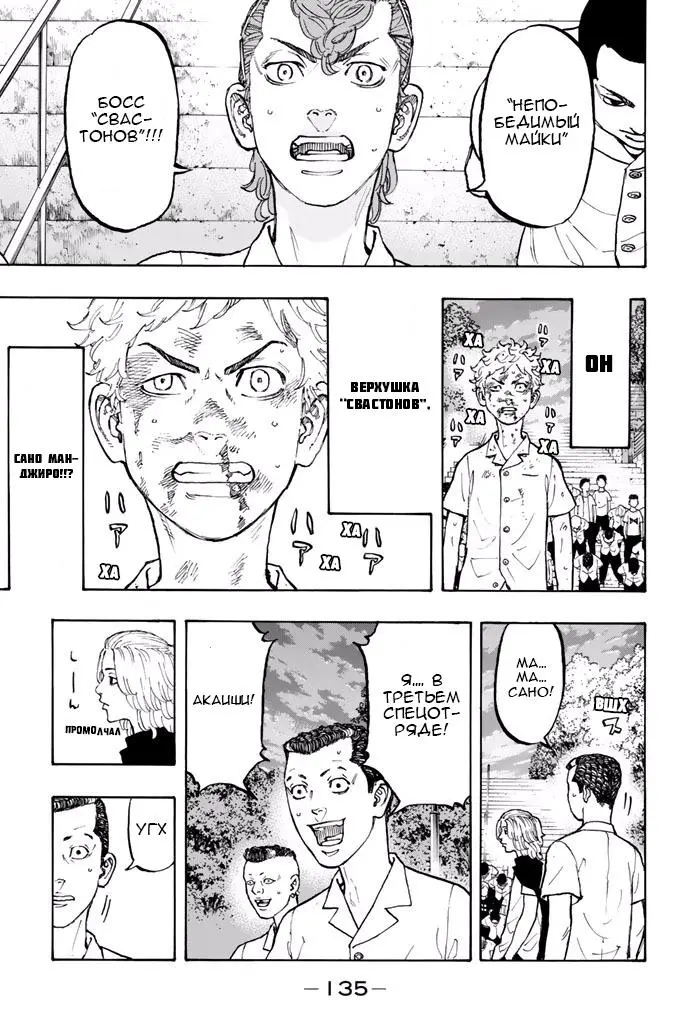Read Tokyo Revengers RU Manga Online