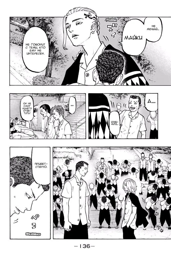 Read Tokyo Revengers RU Manga Online