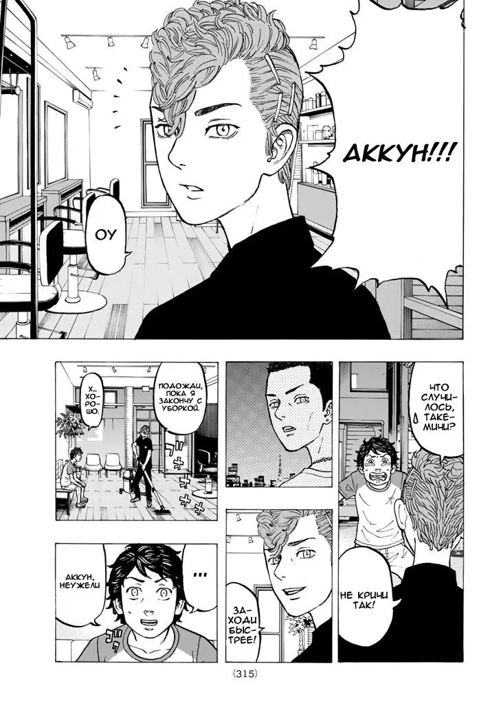 Read Tokyo Revengers RU Manga Online