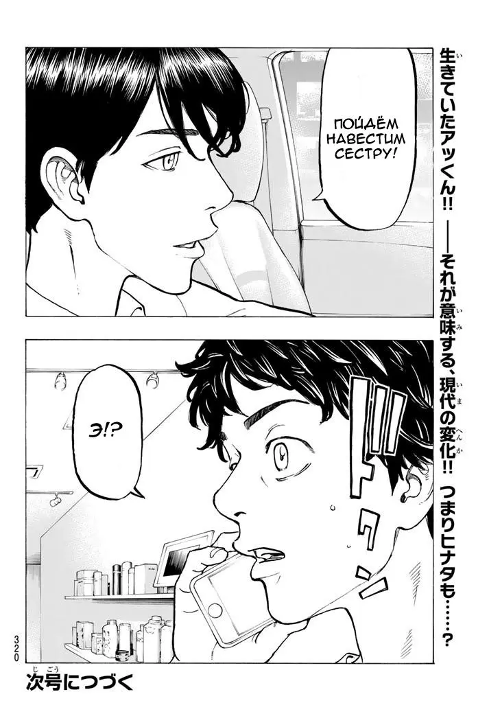 Read Tokyo Revengers RU Manga Online