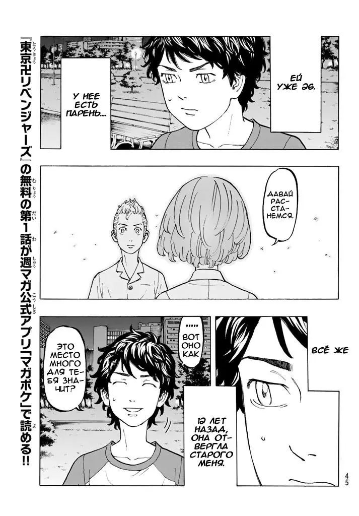 Read Tokyo Revengers RU Manga Online