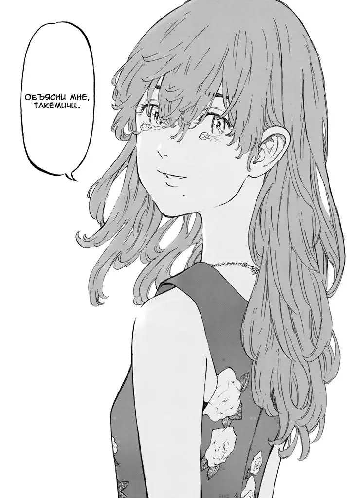 Read Tokyo Revengers RU Manga Online