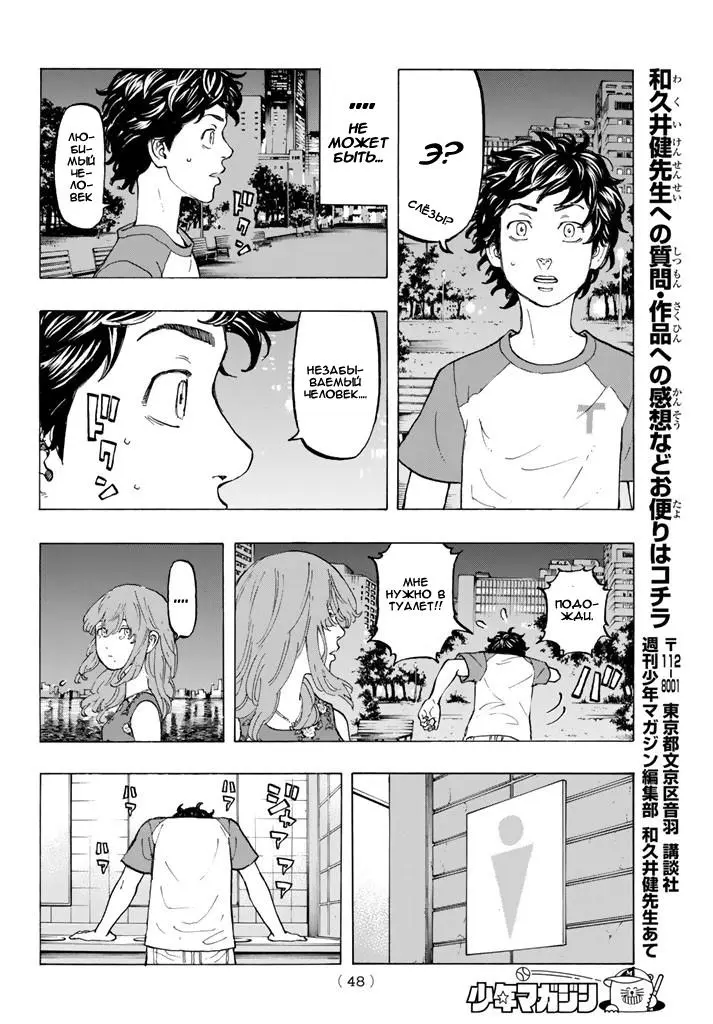 Read Tokyo Revengers RU Manga Online