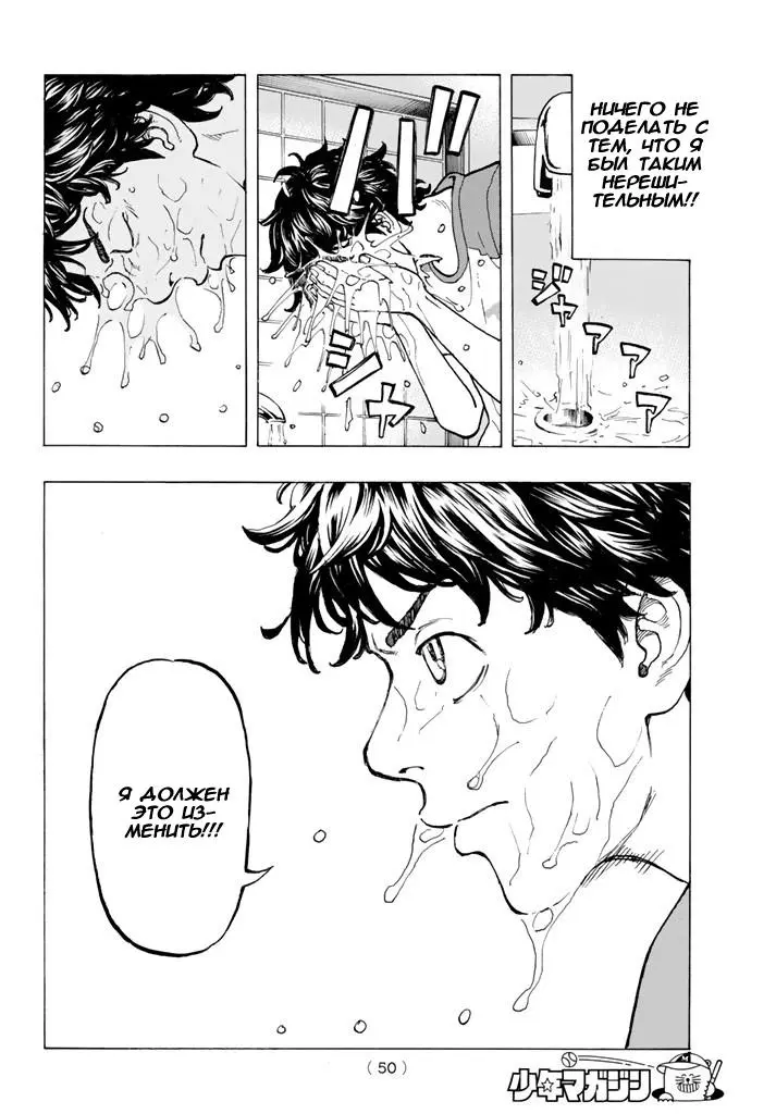 Read Tokyo Revengers RU Manga Online