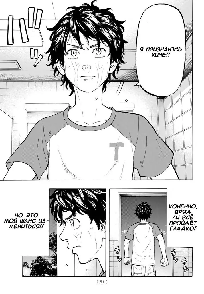 Read Tokyo Revengers RU Manga Online