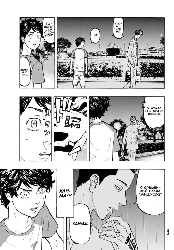 Read Tokyo Revengers RU Manga Online