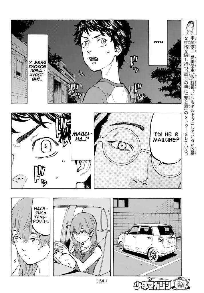 Read Tokyo Revengers RU Manga Online
