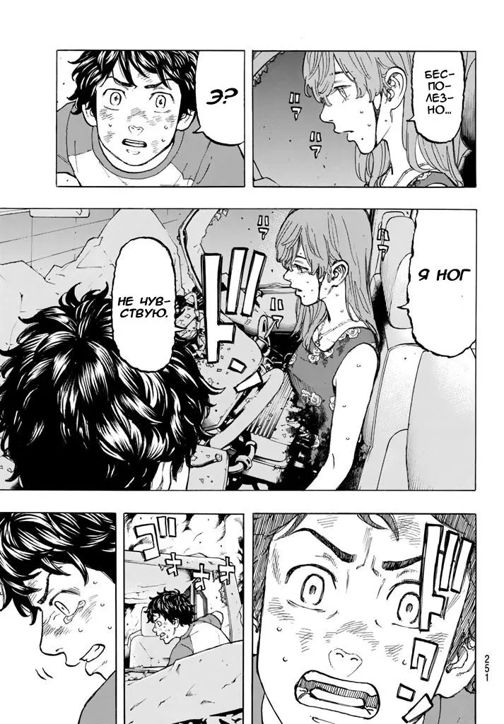 Read Tokyo Revengers RU Manga Online