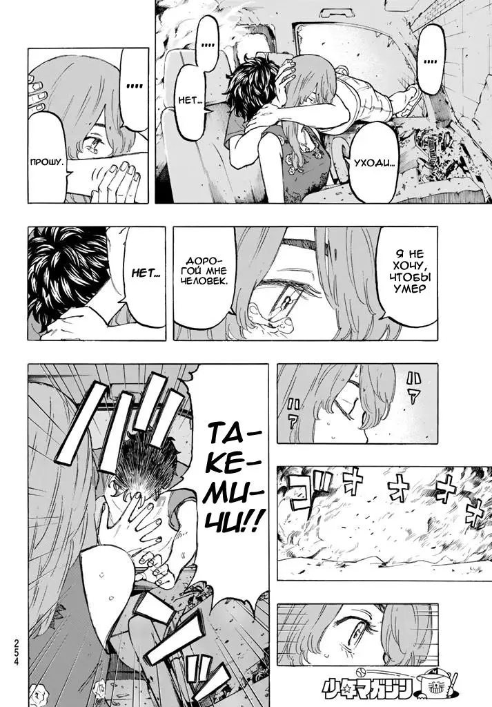 Read Tokyo Revengers RU Manga Online