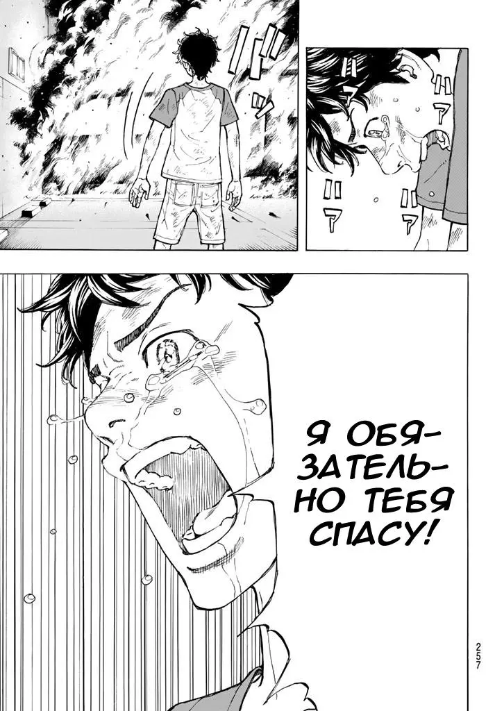 Read Tokyo Revengers RU Manga Online