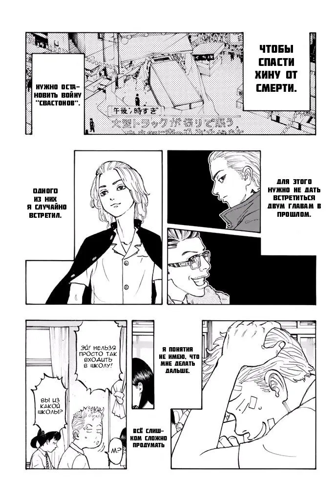 Read Tokyo Revengers RU Manga Online