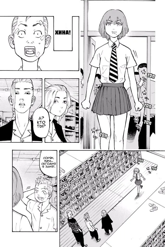 Read Tokyo Revengers RU Manga Online