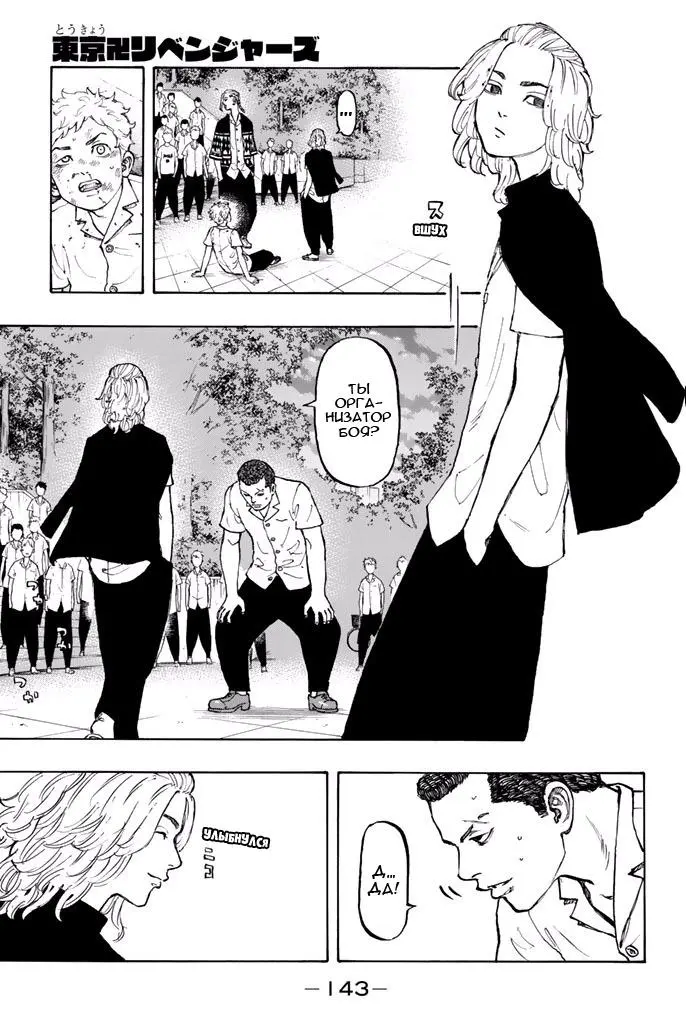 Read Tokyo Revengers RU Manga Online