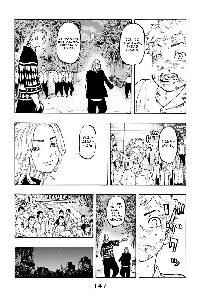 Read Tokyo Revengers RU Manga Online