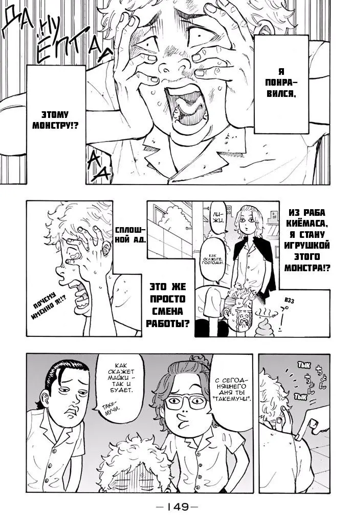 Read Tokyo Revengers RU Manga Online