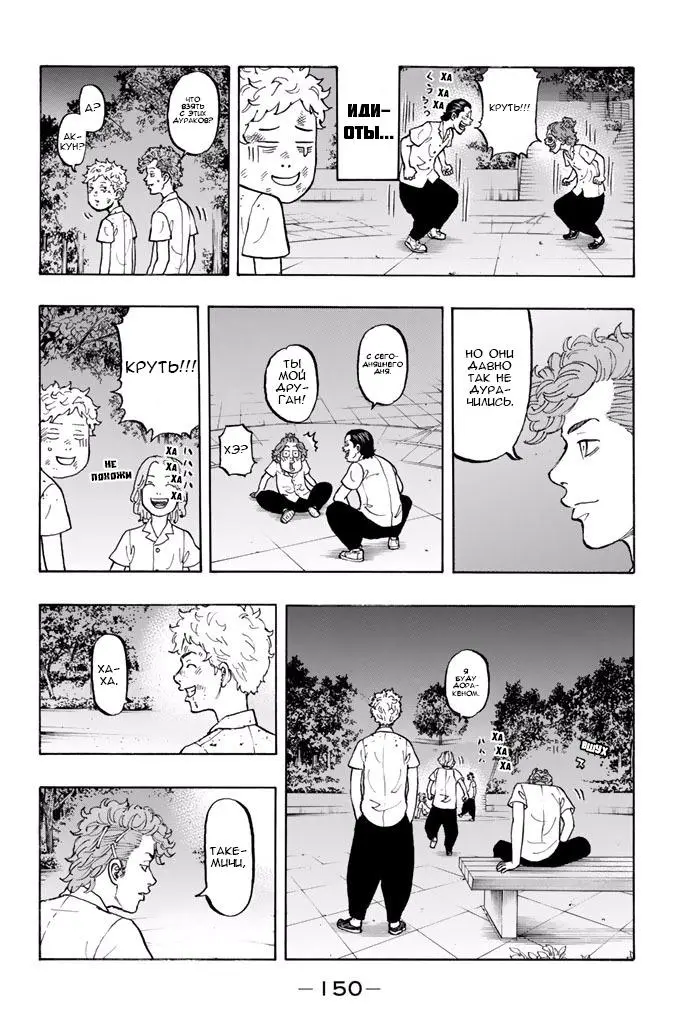 Read Tokyo Revengers RU Manga Online