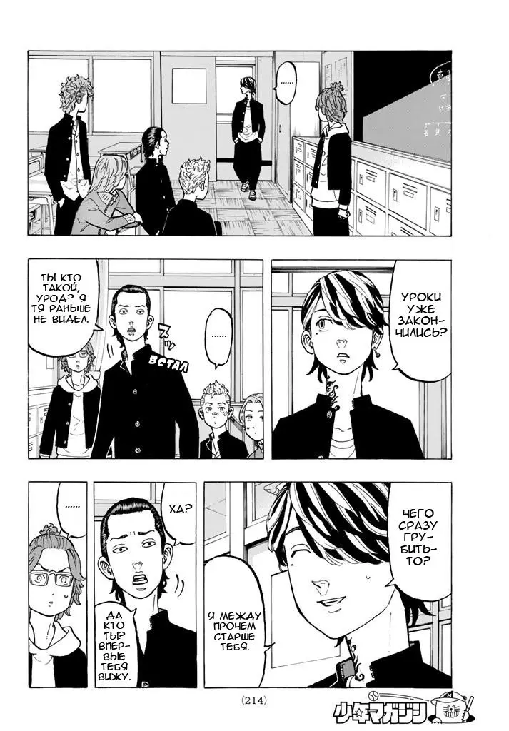 Read Tokyo Revengers RU Manga Online