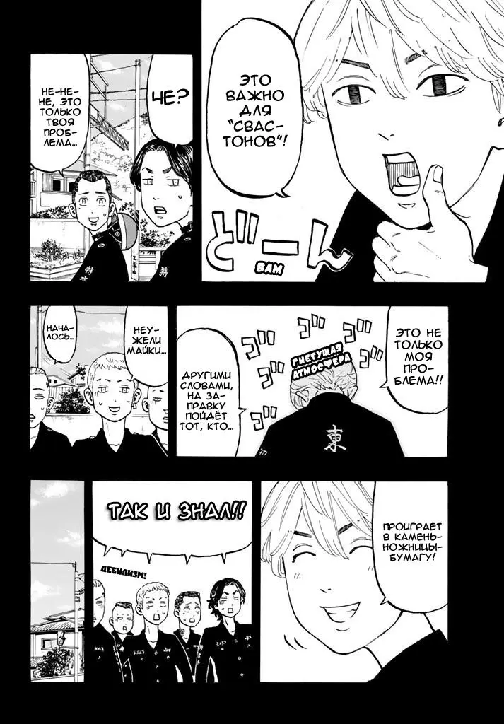 Read Tokyo Revengers RU Manga Online