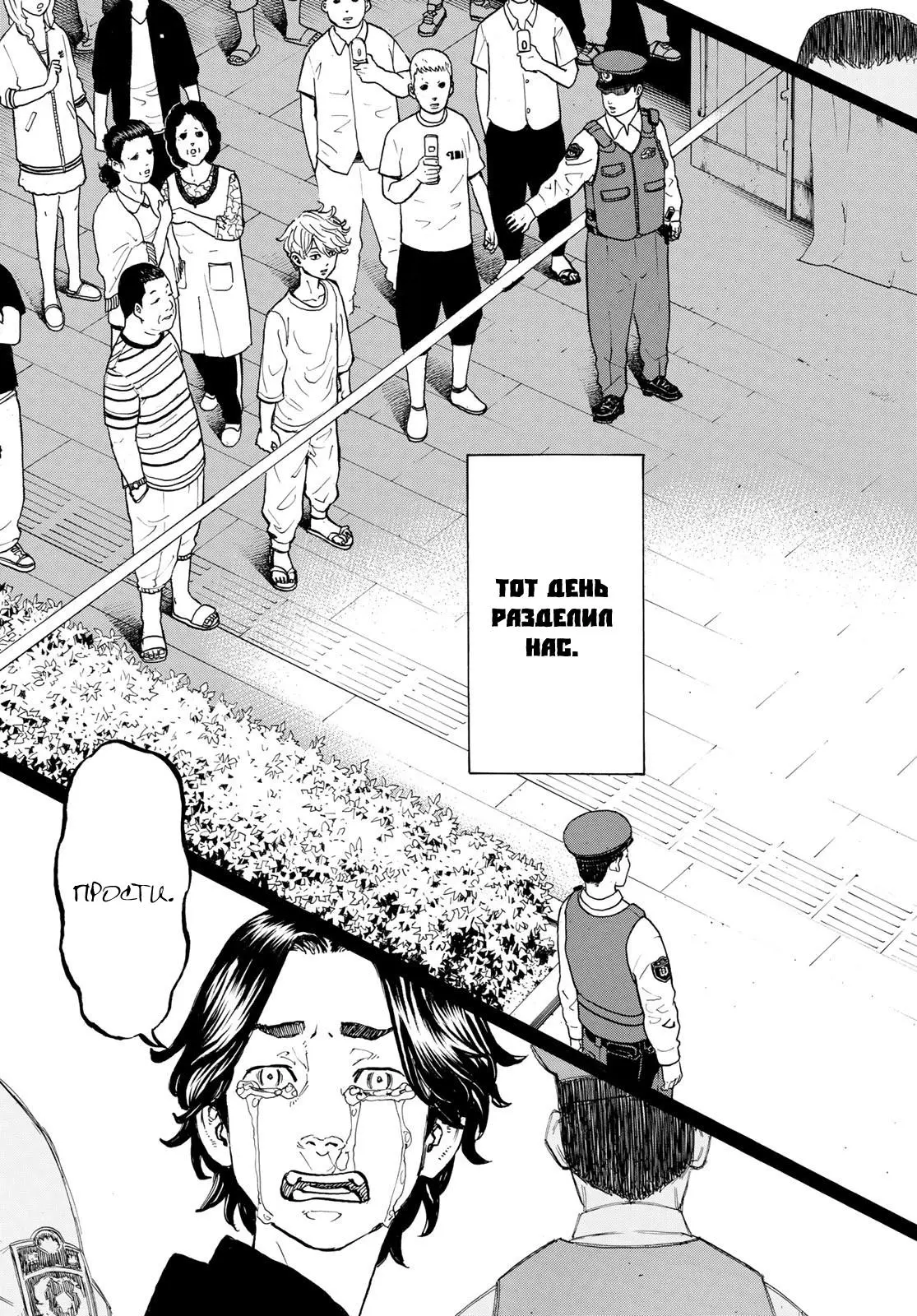 Read Tokyo Revengers RU Manga Online
